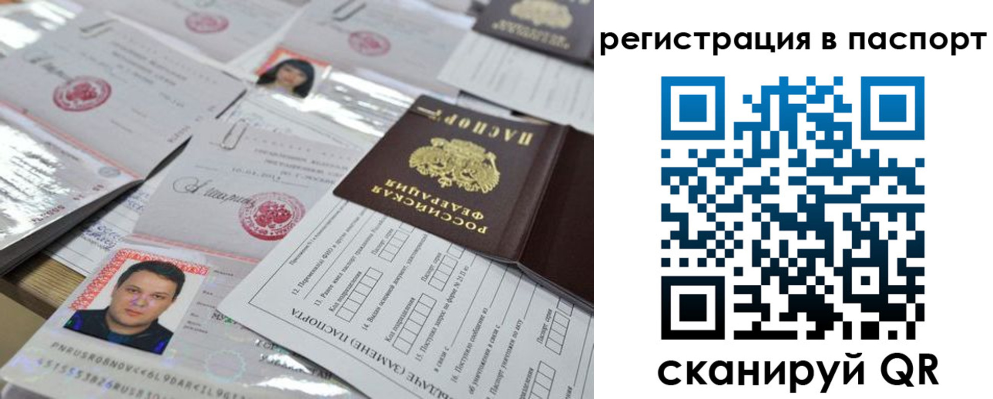 временная регистрация для школы в Бородино