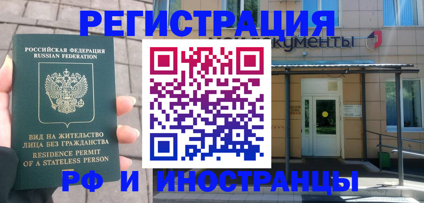 временная регистрация 2025 в Бородино