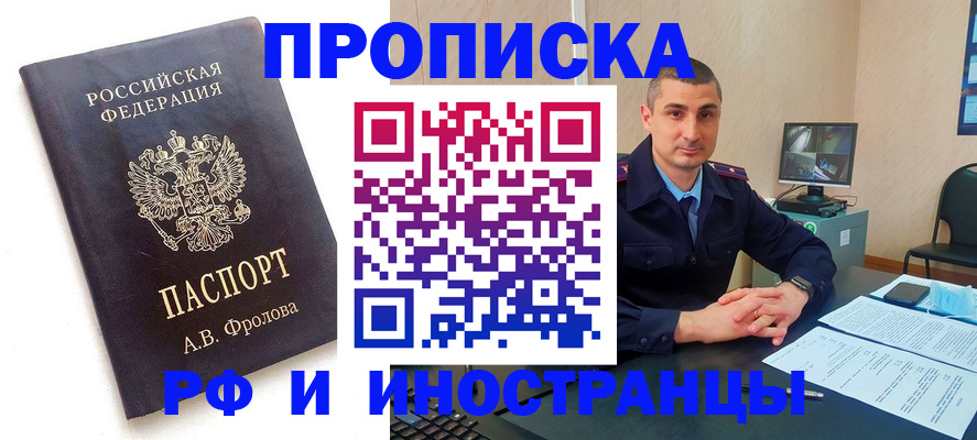 пропишу в квартире в Бородино